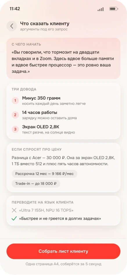 Экран ассистента продавца